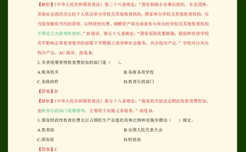 科目一法律必考200题-通关鲸_教资_初高中2026教资_26上资料（持续更新）_06补充资料_08法律考点