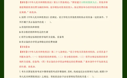 科目一法律必考200题-通关鲸_教资_初高中2026教资_26上资料（持续更新）_06补充资料_08法律考点
