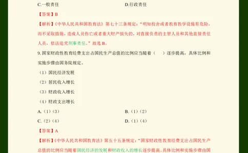 科目一法律必考200题-通关鲸_教资_初高中2026教资_26上资料（持续更新）_06补充资料_08法律考点