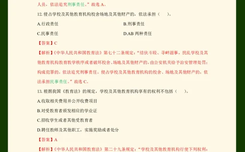 科目一法律必考200题-通关鲸_教资_初高中2026教资_26上资料（持续更新）_06补充资料_08法律考点