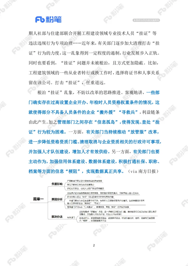 2024.9.19遏制&ldquo;挂证&rdquo;乱象（标注版）_2026考公资料_（10）粉笔_2025粉笔国考省考980（课＋笔记）_粉笔980（25多省）_1、粉笔时政_2、F晨读时政_2024年_2024年09月