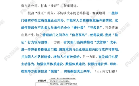 2024.9.19遏制&ldquo;挂证&rdquo;乱象（标注版）_2026考公资料_（10）粉笔_2025粉笔国考省考980（课＋笔记）_粉笔980（25多省）_1、粉笔时政_2、F晨读时政_2024年_2024年09月