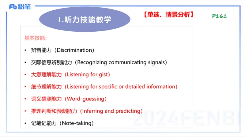 1.28晚-理论精讲-教学知识3-李婉君_4-教培资料-26年最新资料-同步更新_科一科二电子资料合集中小幼（笔记真题知识点汇总等）文件多，按需保存_各机构笔记合集（中小幼）推荐