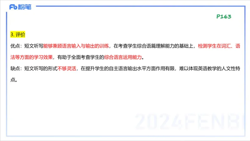 1.28晚-理论精讲-教学知识3-李婉君_4-教培资料-26年最新资料-同步更新_科一科二电子资料合集中小幼（笔记真题知识点汇总等）文件多，按需保存_各机构笔记合集（中小幼）推荐