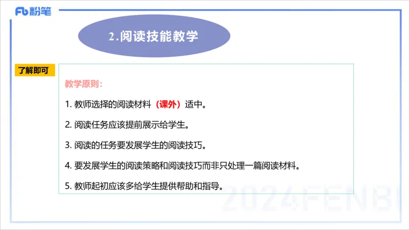 1.28晚-理论精讲-教学知识3-李婉君_4-教培资料-26年最新资料-同步更新_科一科二电子资料合集中小幼（笔记真题知识点汇总等）文件多，按需保存_各机构笔记合集（中小幼）推荐
