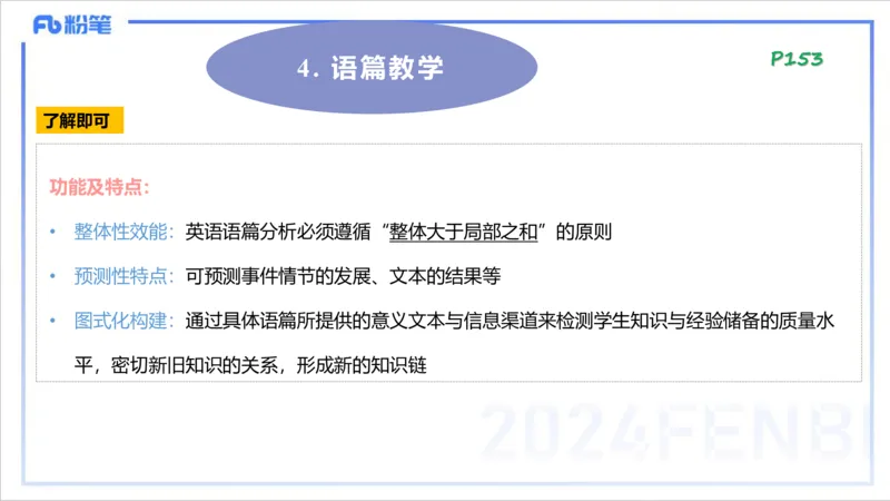1.28晚-理论精讲-教学知识3-李婉君_4-教培资料-26年最新资料-同步更新_科一科二电子资料合集中小幼（笔记真题知识点汇总等）文件多，按需保存_各机构笔记合集（中小幼）推荐