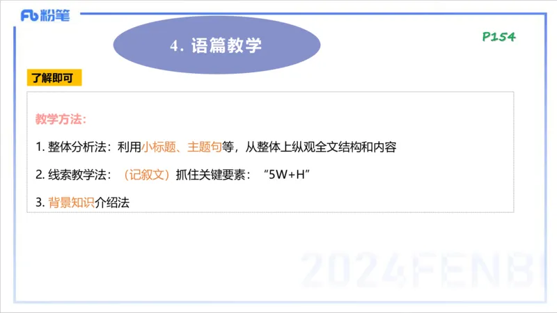 1.28晚-理论精讲-教学知识3-李婉君_4-教培资料-26年最新资料-同步更新_科一科二电子资料合集中小幼（笔记真题知识点汇总等）文件多，按需保存_各机构笔记合集（中小幼）推荐
