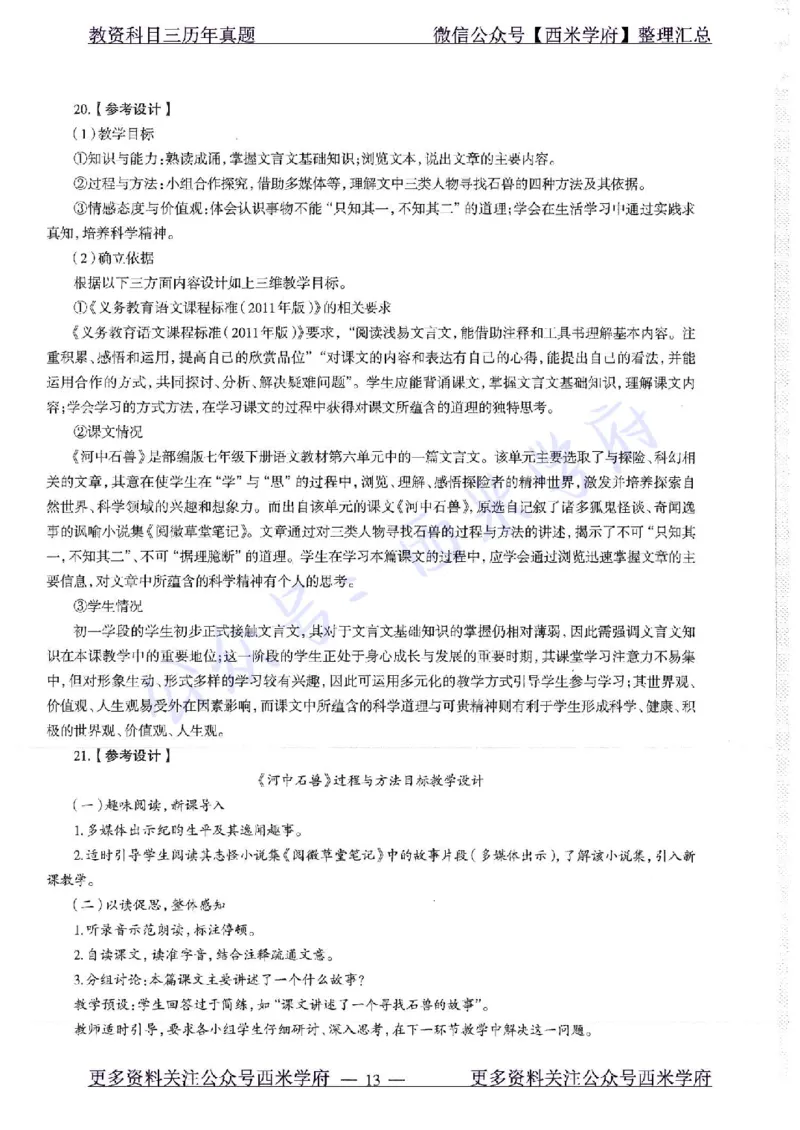 18年下-初中语文-真题及答案解析_4-教培资料-26年最新资料-同步更新_初中高中教资_03科三专项（进去保存报考的学科即可）_01科目三FB网课、三色速记手册、知识点导图等推荐