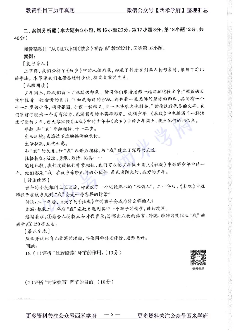 18年下-初中语文-真题及答案解析_4-教培资料-26年最新资料-同步更新_初中高中教资_03科三专项（进去保存报考的学科即可）_01科目三FB网课、三色速记手册、知识点导图等推荐