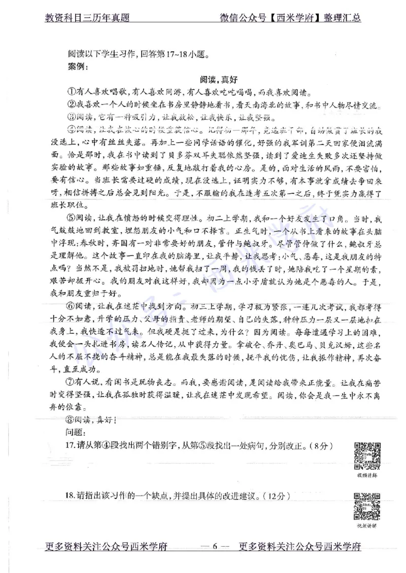 18年下-初中语文-真题及答案解析_4-教培资料-26年最新资料-同步更新_初中高中教资_03科三专项（进去保存报考的学科即可）_01科目三FB网课、三色速记手册、知识点导图等推荐