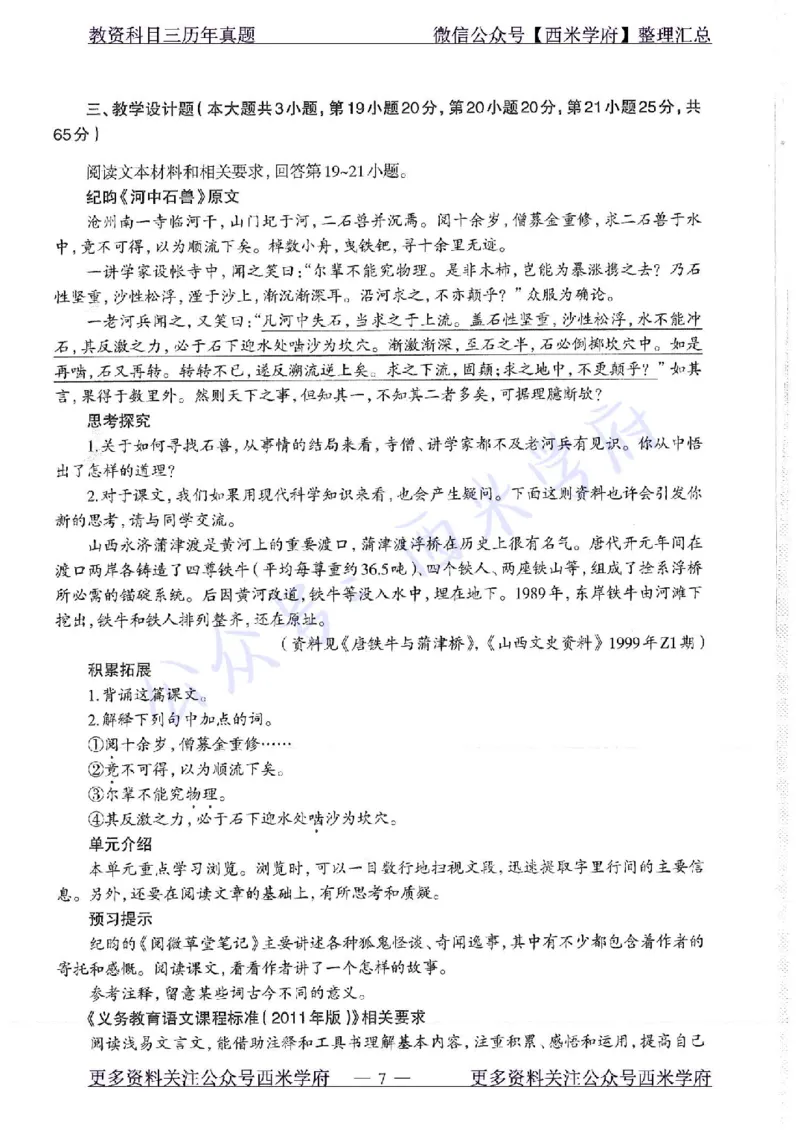 18年下-初中语文-真题及答案解析_4-教培资料-26年最新资料-同步更新_初中高中教资_03科三专项（进去保存报考的学科即可）_01科目三FB网课、三色速记手册、知识点导图等推荐