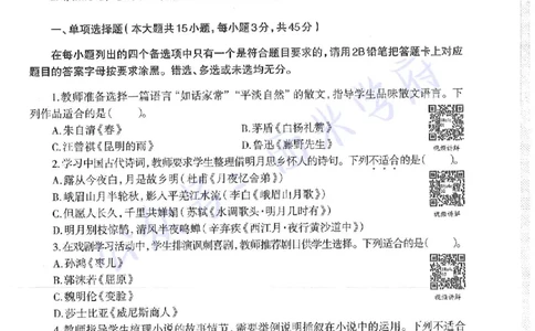 18年下-初中语文-真题及答案解析_4-教培资料-26年最新资料-同步更新_初中高中教资_03科三专项（进去保存报考的学科即可）_01科目三FB网课、三色速记手册、知识点导图等推荐