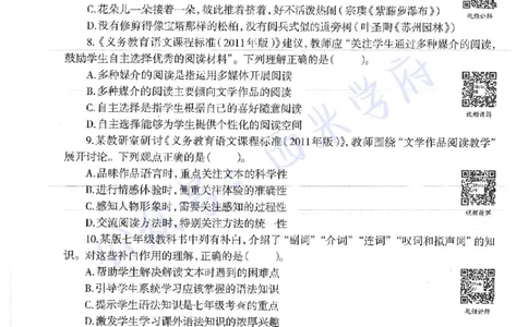 18年下-初中语文-真题及答案解析_4-教培资料-26年最新资料-同步更新_初中高中教资_03科三专项（进去保存报考的学科即可）_01科目三FB网课、三色速记手册、知识点导图等推荐