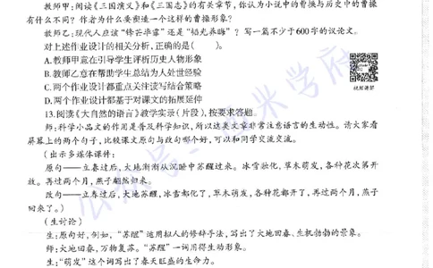 18年下-初中语文-真题及答案解析_4-教培资料-26年最新资料-同步更新_初中高中教资_03科三专项（进去保存报考的学科即可）_01科目三FB网课、三色速记手册、知识点导图等推荐