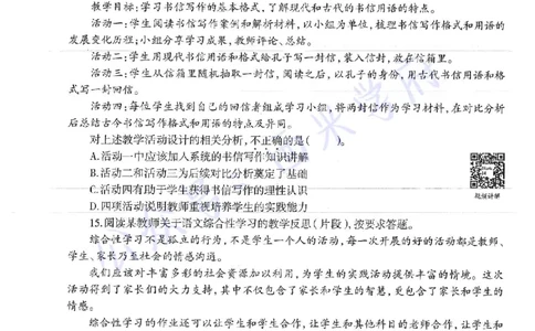 18年下-初中语文-真题及答案解析_4-教培资料-26年最新资料-同步更新_初中高中教资_03科三专项（进去保存报考的学科即可）_01科目三FB网课、三色速记手册、知识点导图等推荐