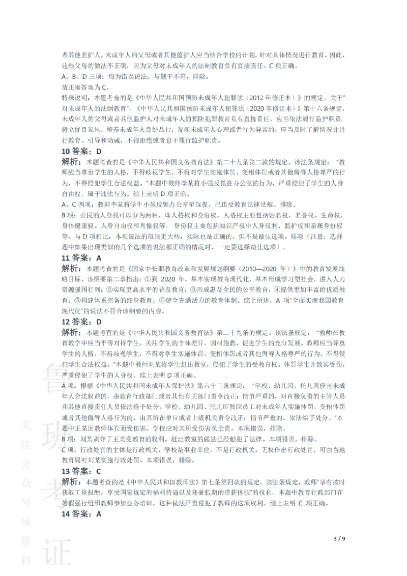 2014上中学综合素质真题-答案与解析_4-教培资料-26年最新资料-同步更新_初中高中教资_2025上中学教资笔试_062025上教资笔试考前冲刺汇总_01、历年真题合集