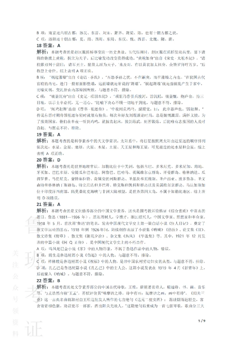 2014上中学综合素质真题-答案与解析_4-教培资料-26年最新资料-同步更新_初中高中教资_2025上中学教资笔试_062025上教资笔试考前冲刺汇总_01、历年真题合集