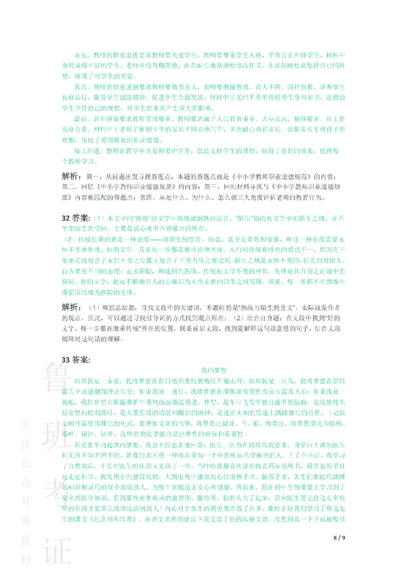 2014上中学综合素质真题-答案与解析_4-教培资料-26年最新资料-同步更新_初中高中教资_2025上中学教资笔试_062025上教资笔试考前冲刺汇总_01、历年真题合集