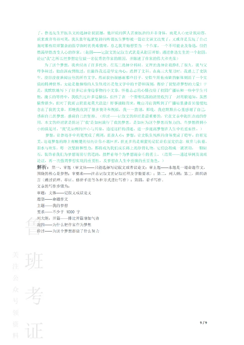 2014上中学综合素质真题-答案与解析_4-教培资料-26年最新资料-同步更新_初中高中教资_2025上中学教资笔试_062025上教资笔试考前冲刺汇总_01、历年真题合集
