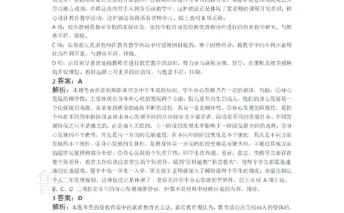 2014上中学综合素质真题-答案与解析_4-教培资料-26年最新资料-同步更新_初中高中教资_2025上中学教资笔试_062025上教资笔试考前冲刺汇总_01、历年真题合集