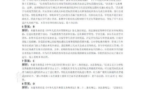 2014上中学综合素质真题-答案与解析_4-教培资料-26年最新资料-同步更新_初中高中教资_2025上中学教资笔试_062025上教资笔试考前冲刺汇总_01、历年真题合集
