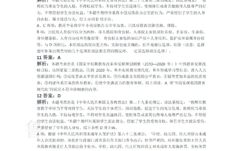 2014上中学综合素质真题-答案与解析_4-教培资料-26年最新资料-同步更新_初中高中教资_2025上中学教资笔试_062025上教资笔试考前冲刺汇总_01、历年真题合集