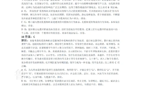 2014上中学综合素质真题-答案与解析_4-教培资料-26年最新资料-同步更新_初中高中教资_2025上中学教资笔试_062025上教资笔试考前冲刺汇总_01、历年真题合集