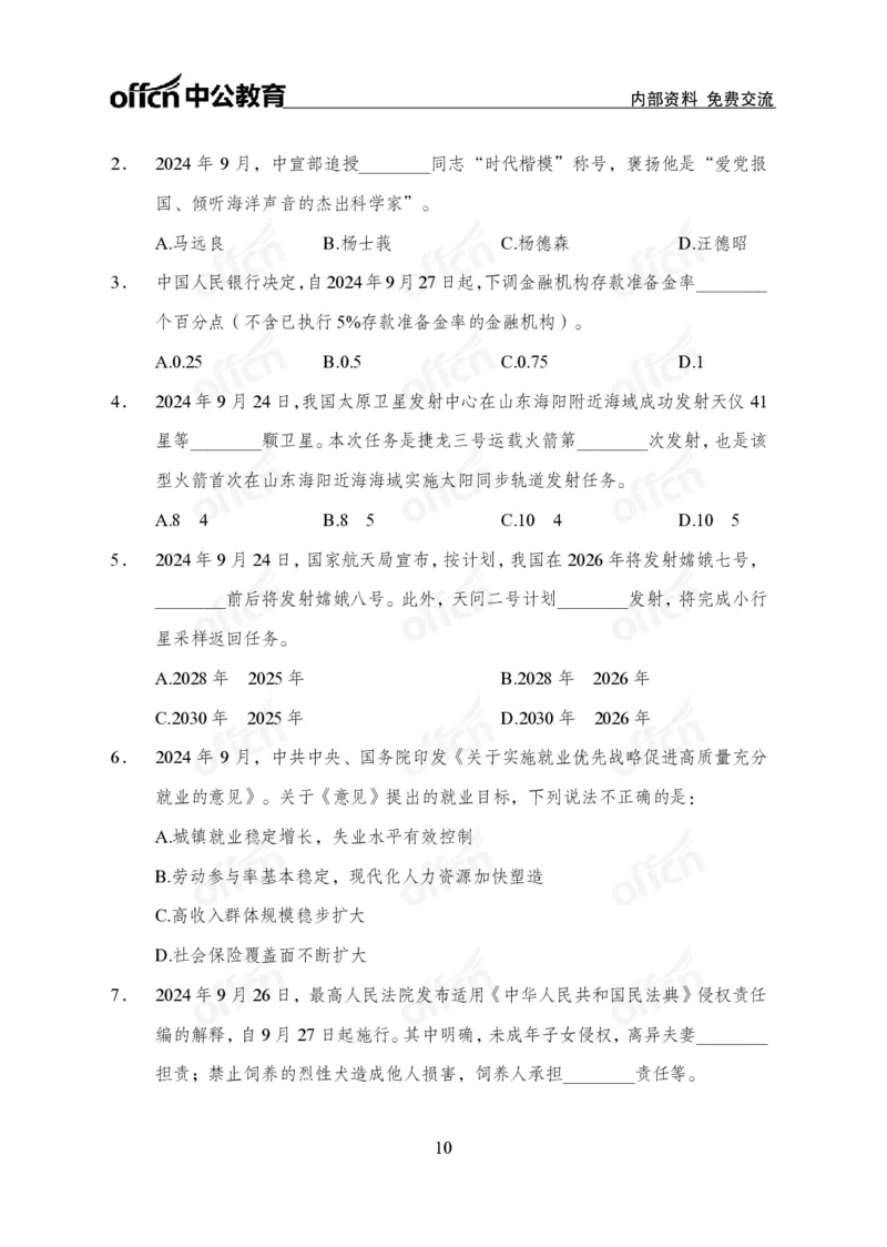 2024年9月下月半时政_2026考公资料_（11）小黑（离职去上岸村了）_公基时政政治理论小黑合集（2024+2025）_时政2024中公小黑时政_小黑时政_2、2024年月半讲义（2024年1月~2024年12月）