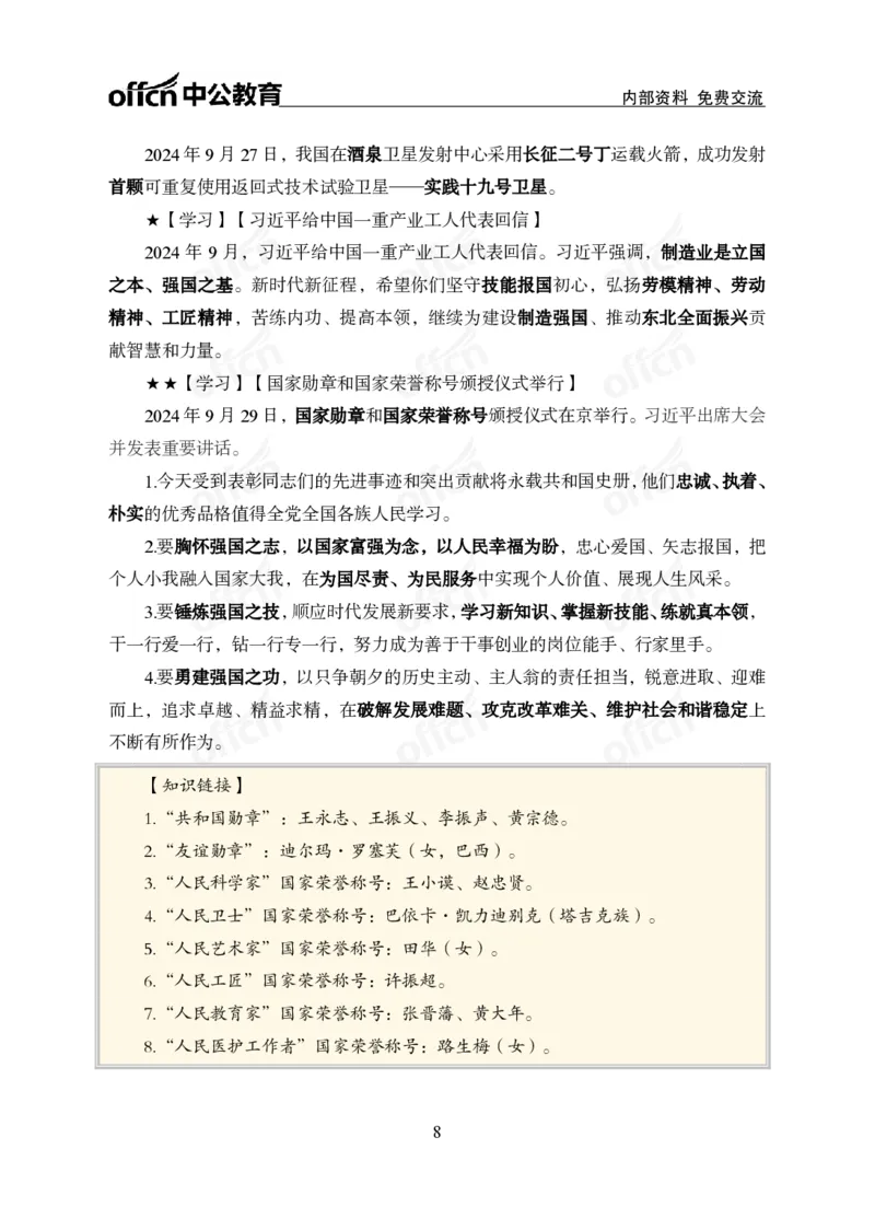 2024年9月下月半时政_2026考公资料_（11）小黑（离职去上岸村了）_公基时政政治理论小黑合集（2024+2025）_时政2024中公小黑时政_小黑时政_2、2024年月半讲义（2024年1月~2024年12月）