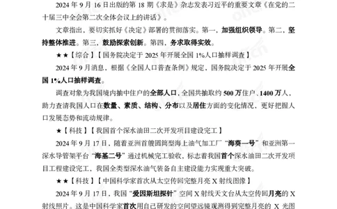 2024年9月下月半时政_2026考公资料_（11）小黑（离职去上岸村了）_公基时政政治理论小黑合集（2024+2025）_时政2024中公小黑时政_小黑时政_2、2024年月半讲义（2024年1月~2024年12月）