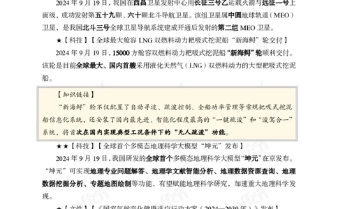 2024年9月下月半时政_2026考公资料_（11）小黑（离职去上岸村了）_公基时政政治理论小黑合集（2024+2025）_时政2024中公小黑时政_小黑时政_2、2024年月半讲义（2024年1月~2024年12月）