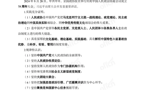 2024年9月下月半时政_2026考公资料_（11）小黑（离职去上岸村了）_公基时政政治理论小黑合集（2024+2025）_时政2024中公小黑时政_小黑时政_2、2024年月半讲义（2024年1月~2024年12月）