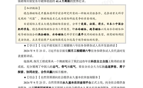 2024年9月下月半时政_2026考公资料_（11）小黑（离职去上岸村了）_公基时政政治理论小黑合集（2024+2025）_时政2024中公小黑时政_小黑时政_2、2024年月半讲义（2024年1月~2024年12月）