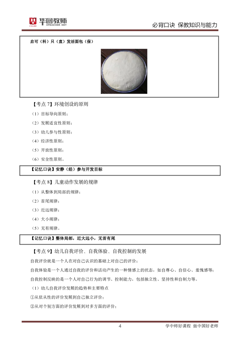 幼儿园保教知识与能力必背口诀公众号神奇喇叭_教资_25下资料合集一_01必背考点+文化素养