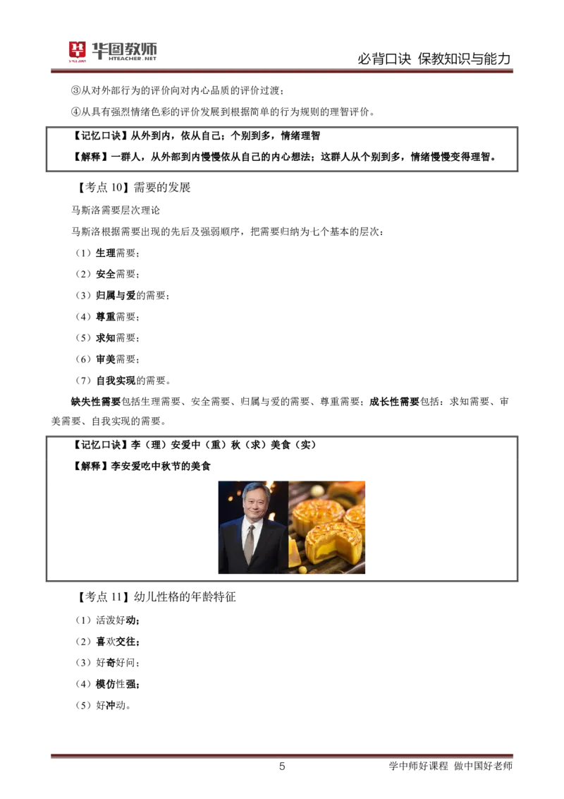 幼儿园保教知识与能力必背口诀公众号神奇喇叭_教资_25下资料合集一_01必背考点+文化素养