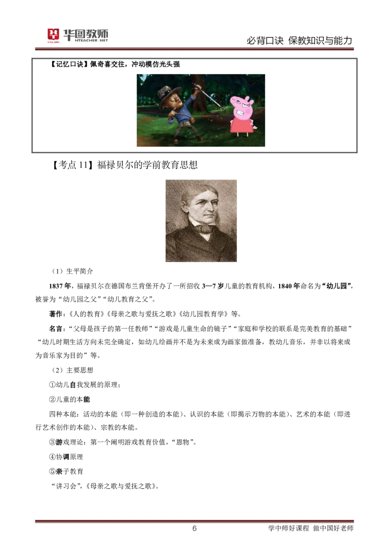 幼儿园保教知识与能力必背口诀公众号神奇喇叭_教资_25下资料合集一_01必背考点+文化素养
