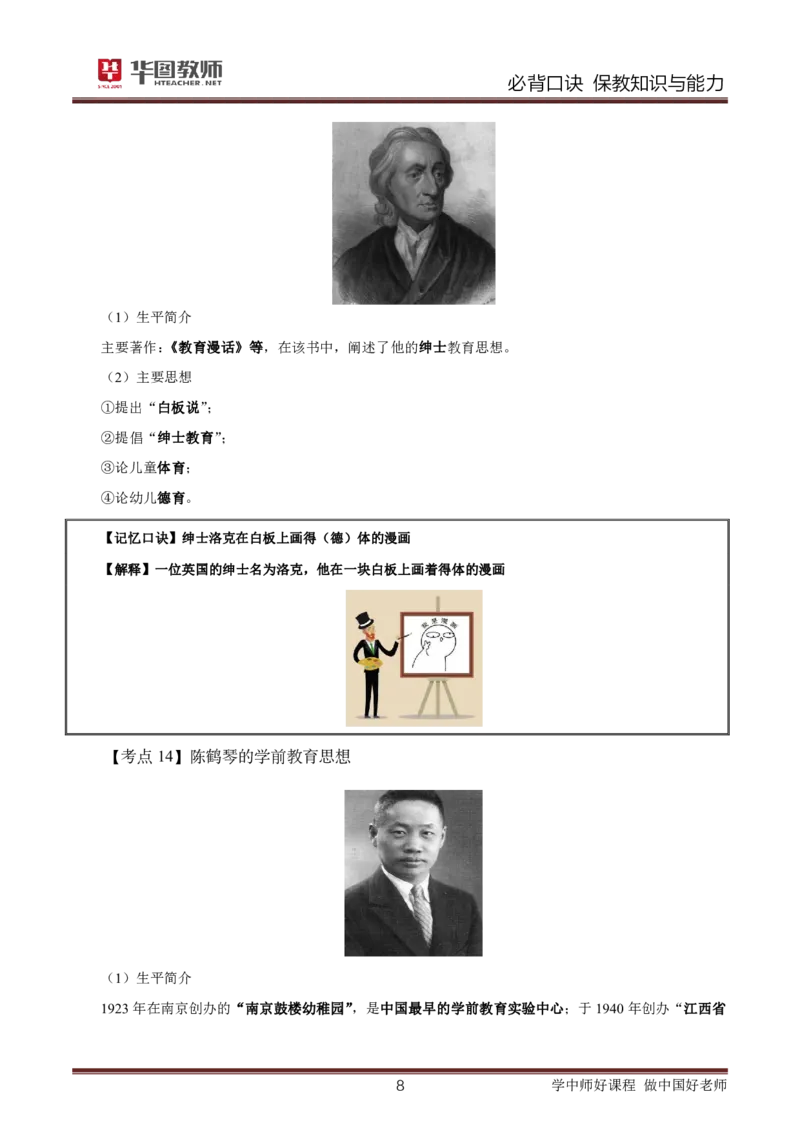 幼儿园保教知识与能力必背口诀公众号神奇喇叭_教资_25下资料合集一_01必背考点+文化素养