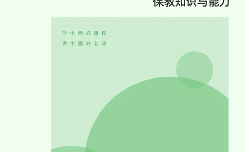 幼儿园保教知识与能力必背口诀公众号神奇喇叭_教资_25下资料合集一_01必背考点+文化素养