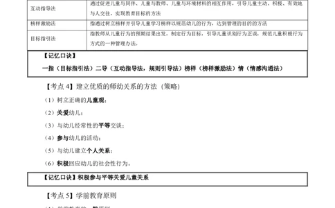 幼儿园保教知识与能力必背口诀公众号神奇喇叭_教资_25下资料合集一_01必背考点+文化素养