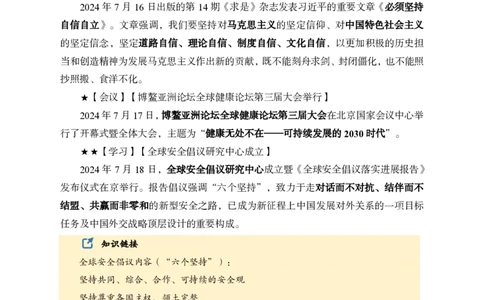 2024年7月下月半时政_2026考公资料_（11）小黑（离职去上岸村了）_公基时政政治理论小黑合集（2024+2025）_时政2024中公小黑时政_小黑时政_2、2024年月半讲义（2024年1月~2024年12月）