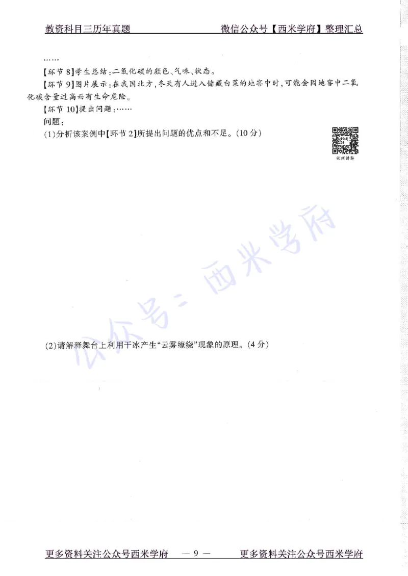 16年下-19年上-初中化学-真题及答案解析_4-教培资料-26年最新资料-同步更新_初中高中教资_03科三专项（进去保存报考的学科即可）_初中_初中化学-通关资料包_2.真题历年真题