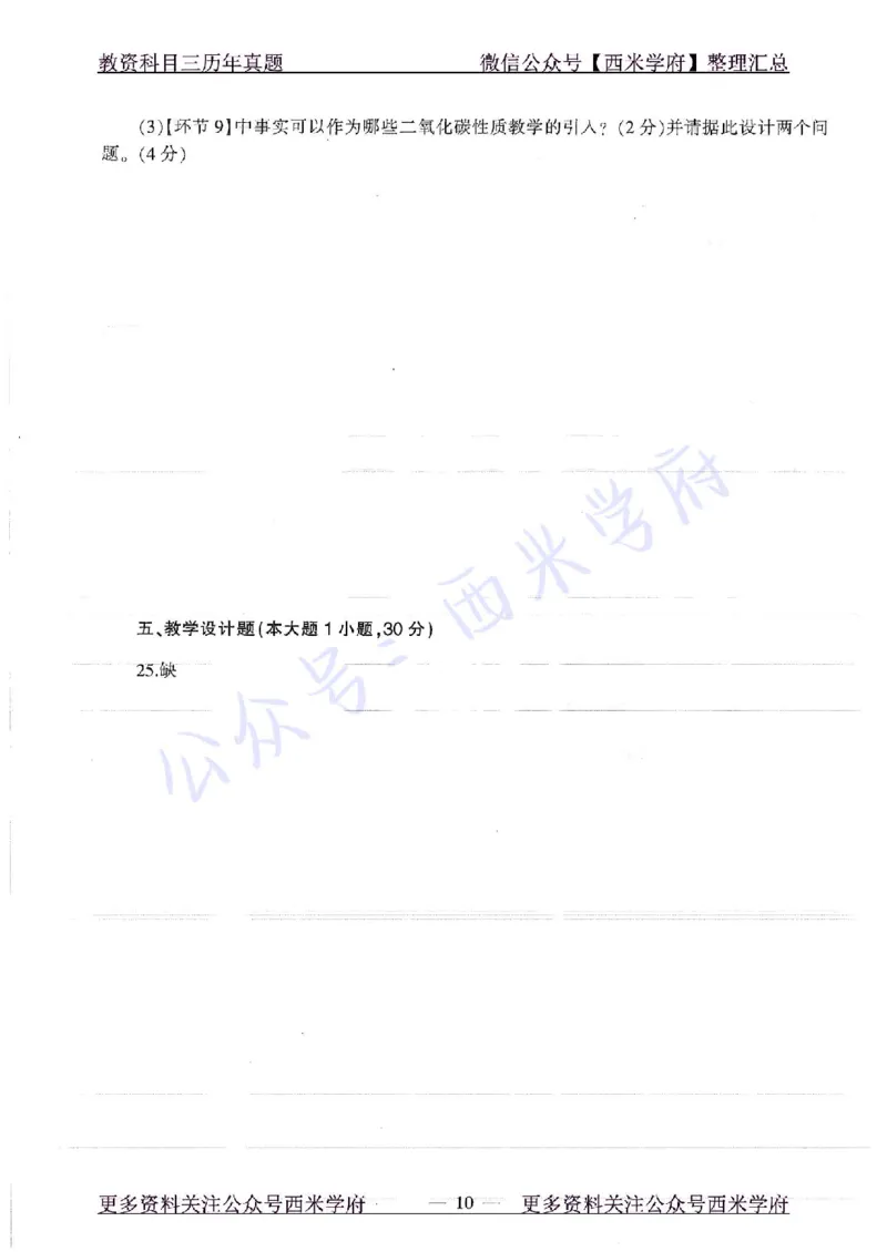 16年下-19年上-初中化学-真题及答案解析_4-教培资料-26年最新资料-同步更新_初中高中教资_03科三专项（进去保存报考的学科即可）_初中_初中化学-通关资料包_2.真题历年真题