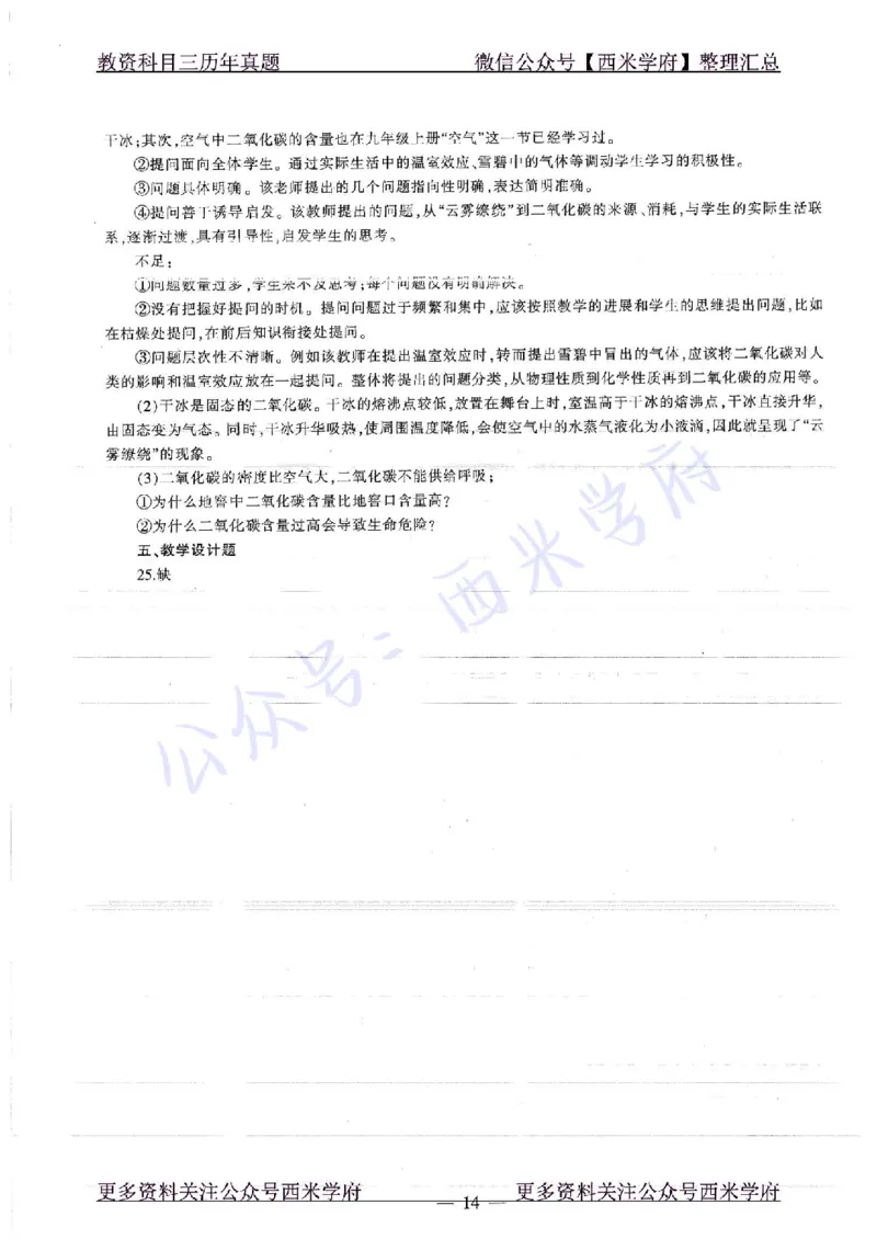 16年下-19年上-初中化学-真题及答案解析_4-教培资料-26年最新资料-同步更新_初中高中教资_03科三专项（进去保存报考的学科即可）_初中_初中化学-通关资料包_2.真题历年真题