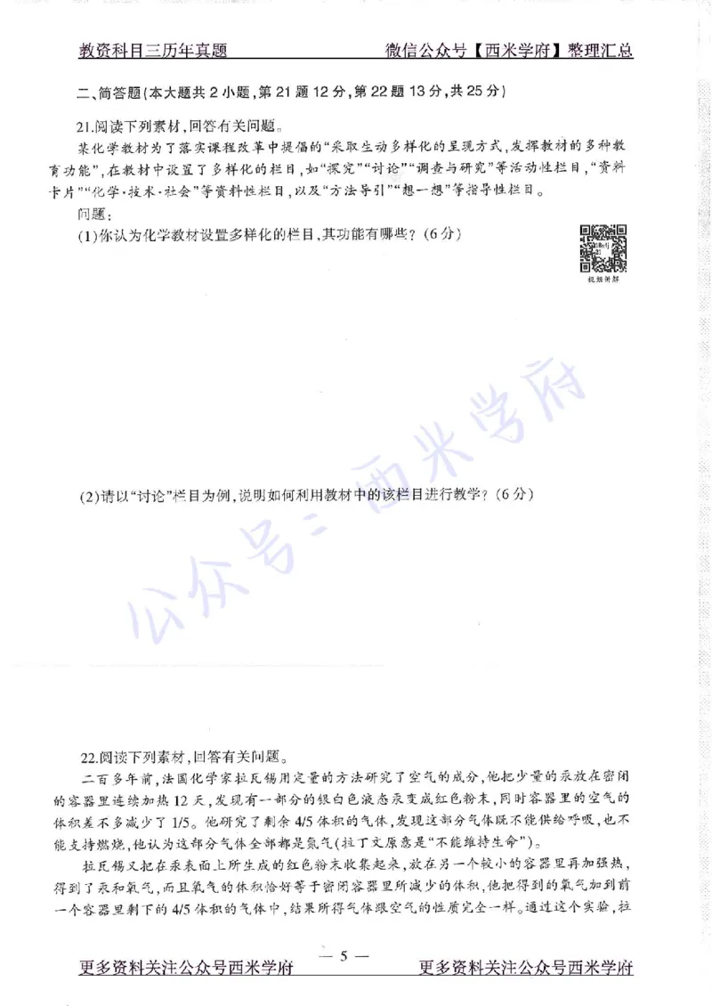 16年下-19年上-初中化学-真题及答案解析_4-教培资料-26年最新资料-同步更新_初中高中教资_03科三专项（进去保存报考的学科即可）_初中_初中化学-通关资料包_2.真题历年真题