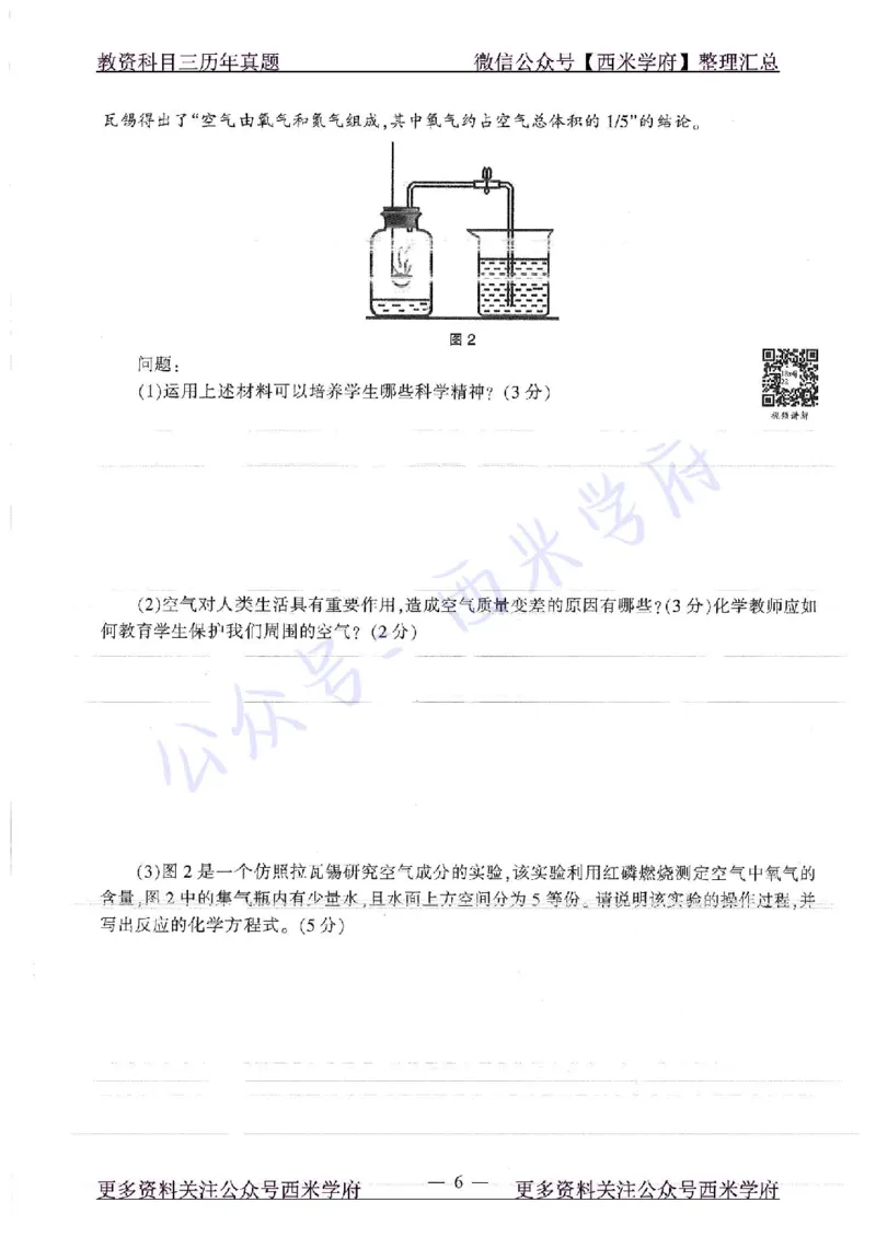 16年下-19年上-初中化学-真题及答案解析_4-教培资料-26年最新资料-同步更新_初中高中教资_03科三专项（进去保存报考的学科即可）_初中_初中化学-通关资料包_2.真题历年真题