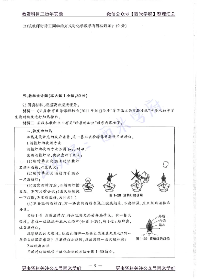 16年下-19年上-初中化学-真题及答案解析_4-教培资料-26年最新资料-同步更新_初中高中教资_03科三专项（进去保存报考的学科即可）_初中_初中化学-通关资料包_2.真题历年真题