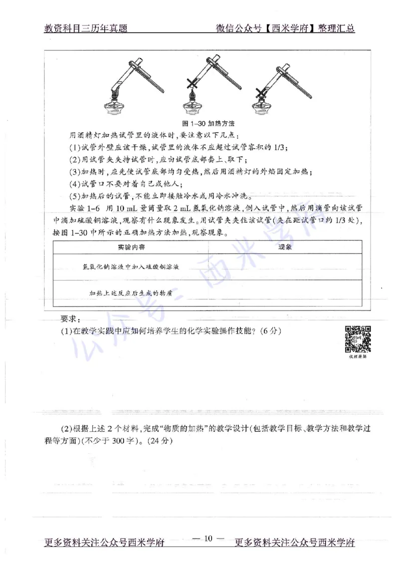 16年下-19年上-初中化学-真题及答案解析_4-教培资料-26年最新资料-同步更新_初中高中教资_03科三专项（进去保存报考的学科即可）_初中_初中化学-通关资料包_2.真题历年真题