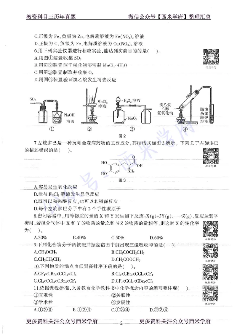 16年下-19年上-初中化学-真题及答案解析_4-教培资料-26年最新资料-同步更新_初中高中教资_03科三专项（进去保存报考的学科即可）_初中_初中化学-通关资料包_2.真题历年真题