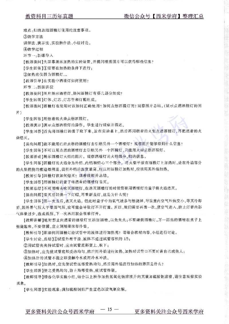 16年下-19年上-初中化学-真题及答案解析_4-教培资料-26年最新资料-同步更新_初中高中教资_03科三专项（进去保存报考的学科即可）_初中_初中化学-通关资料包_2.真题历年真题