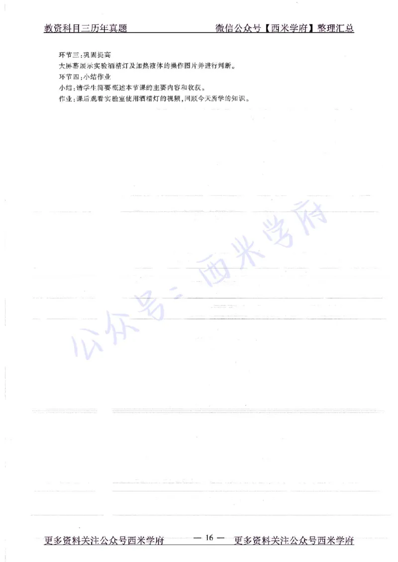 16年下-19年上-初中化学-真题及答案解析_4-教培资料-26年最新资料-同步更新_初中高中教资_03科三专项（进去保存报考的学科即可）_初中_初中化学-通关资料包_2.真题历年真题
